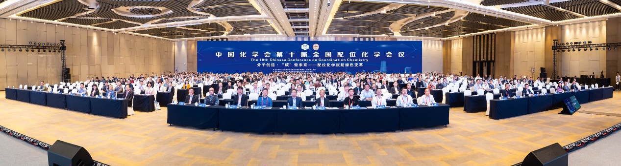 中国化学会第十届全国配位化学会议在天津举办 中国化学会第十届全国配位化学会议在天津举办