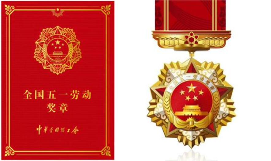 热烈祝贺鲁统部教授获评2021年“全国五一劳动奖章”